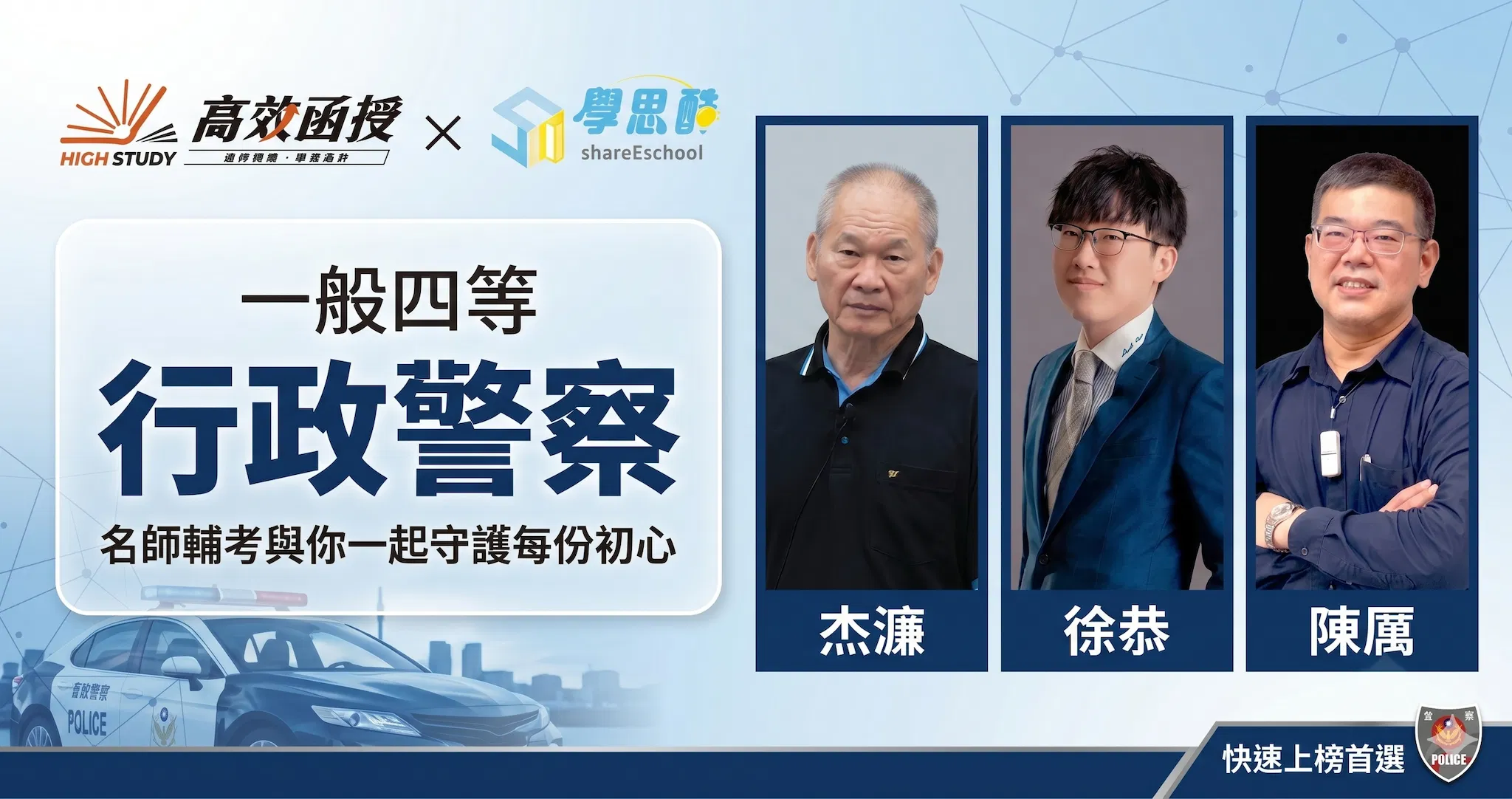 116一般警察|四等行政警察|全套|高效函授