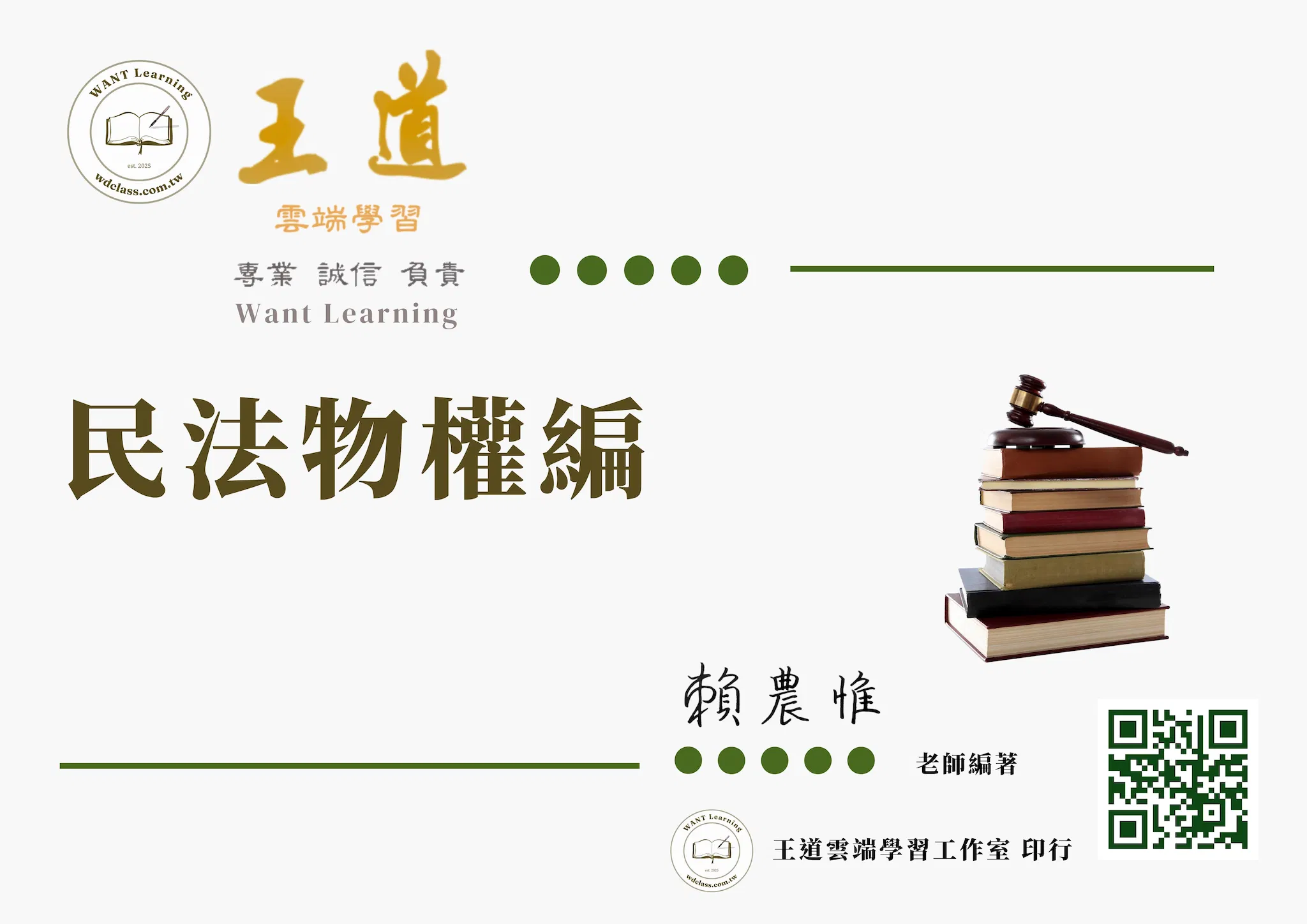 民法物權編