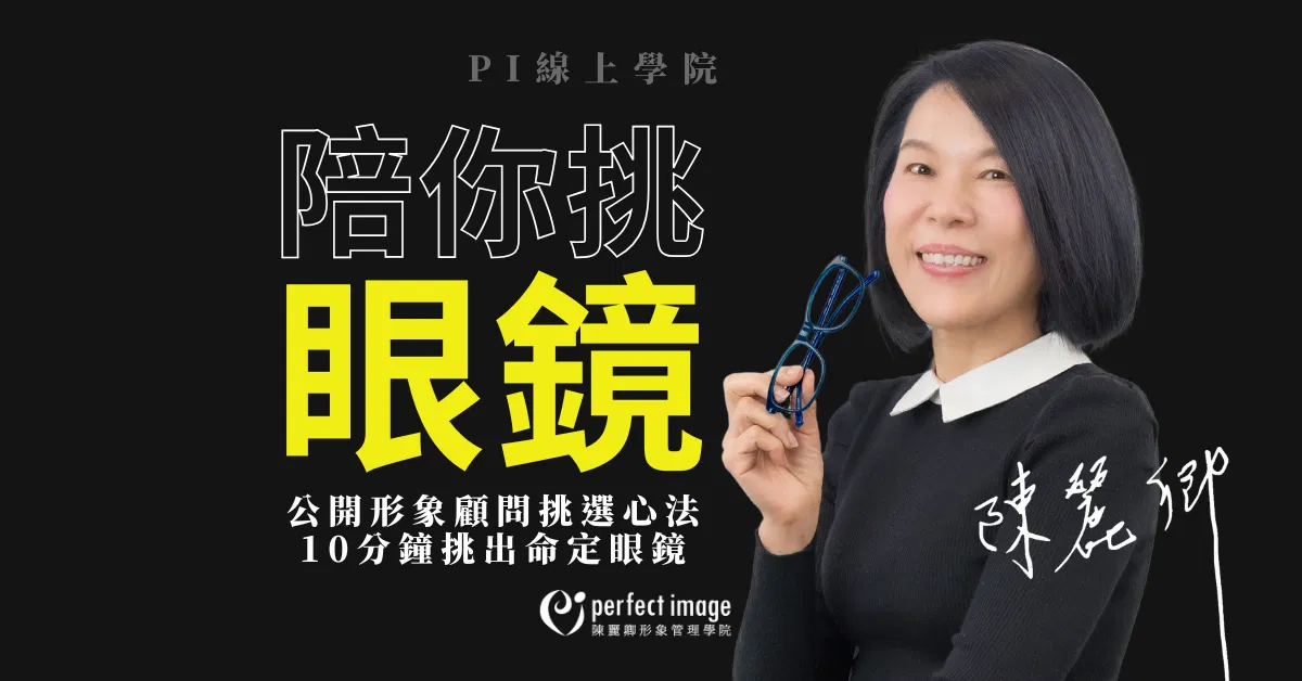 陪你挑眼鏡