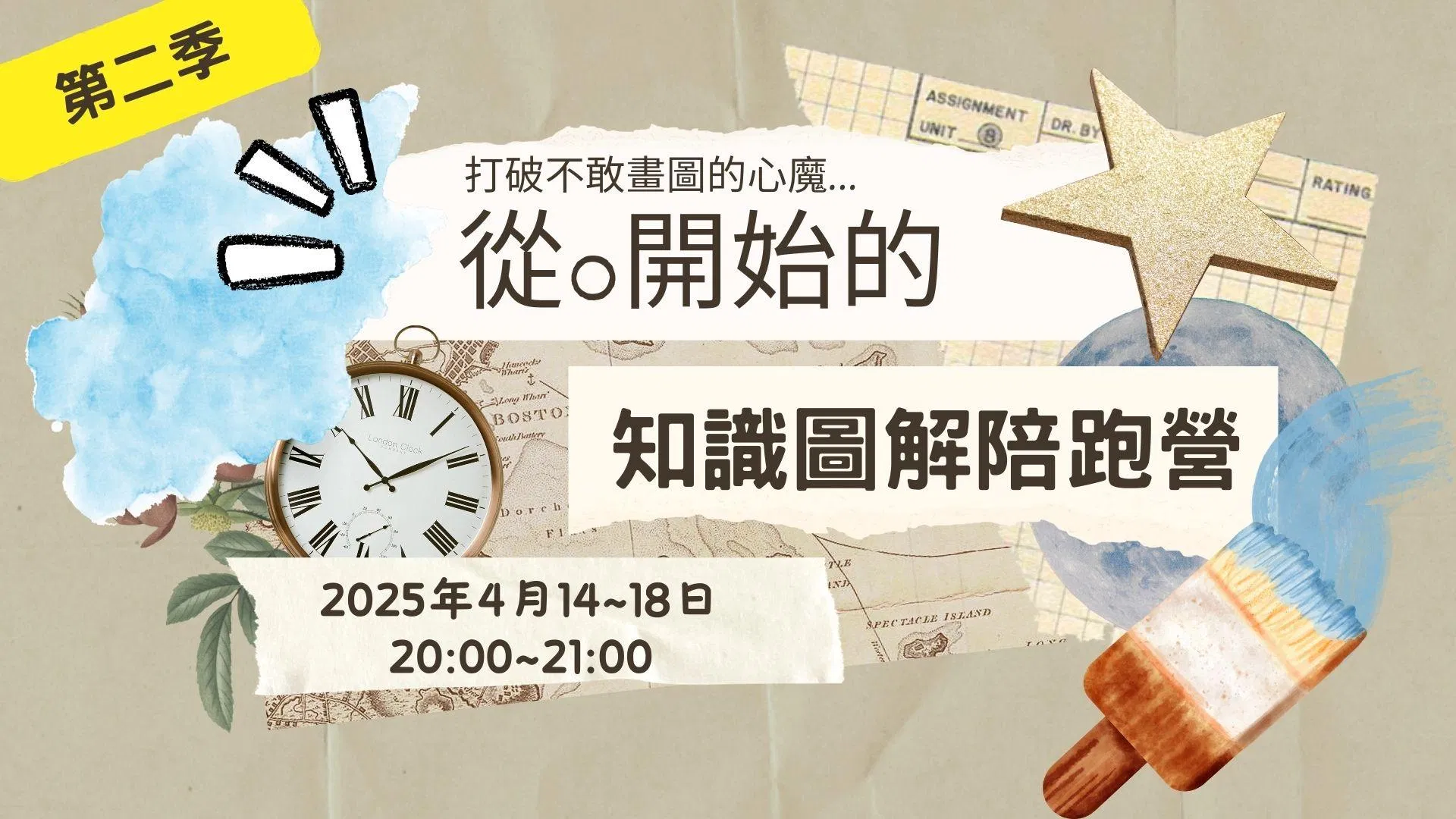 【B101】「從0開始的知識圖解陪跑營」第二季