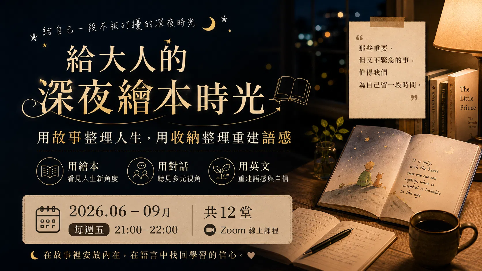 2026.06-08月 大人的深夜繪本時光