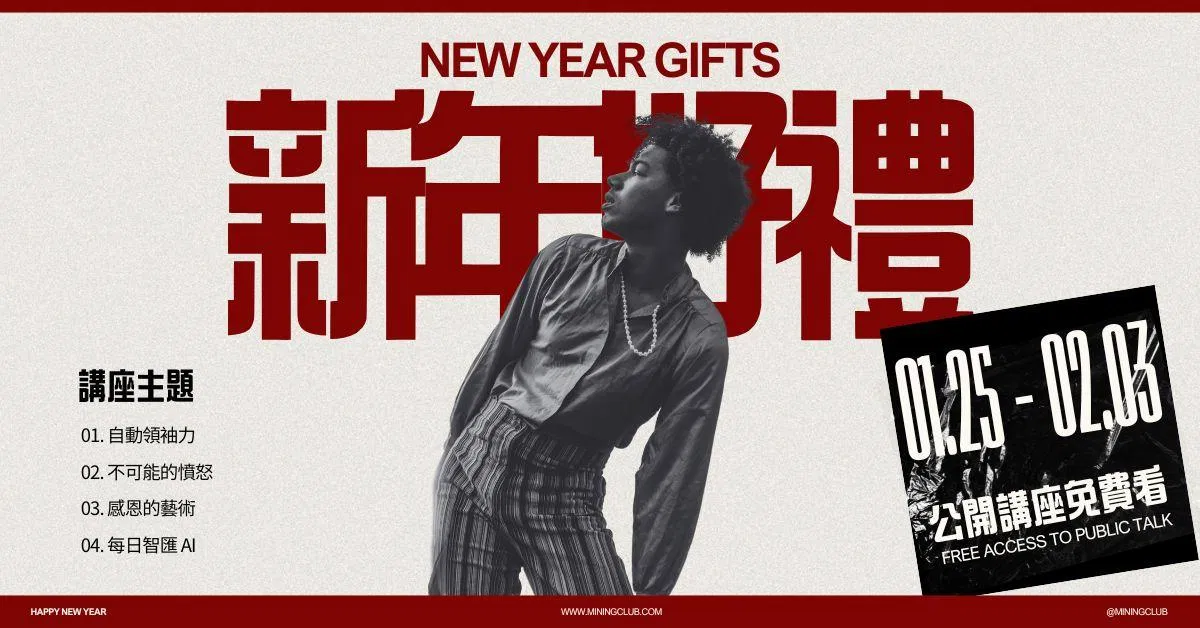 新年好禮放送 | 2024年 DCIG 公開講座新年免費輪播