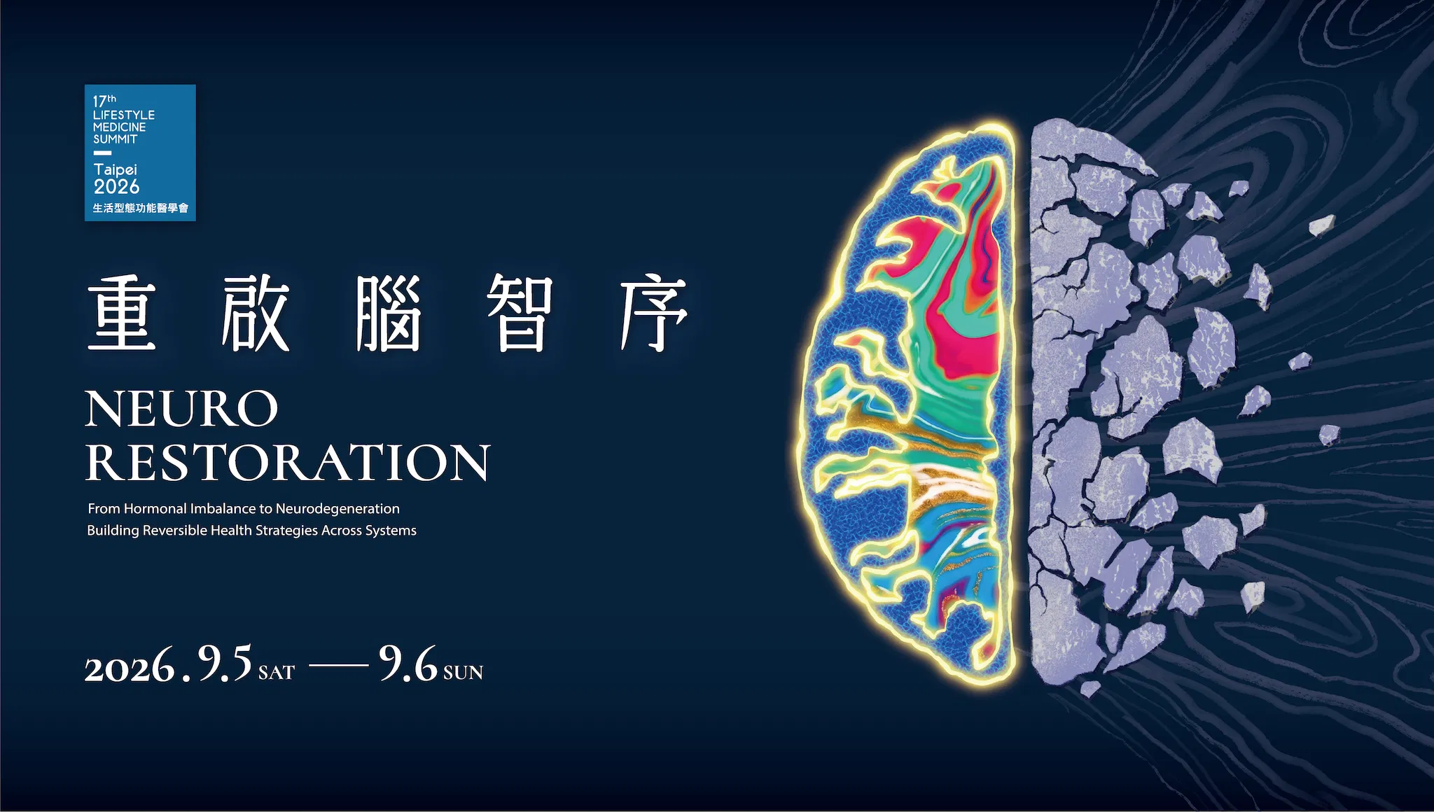 【實體課程】重啟腦智序