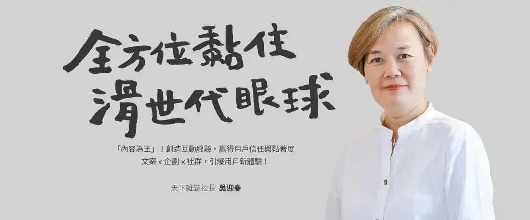 數位內容行銷：文案+企劃+社群，全方位黏住滑世代眼球