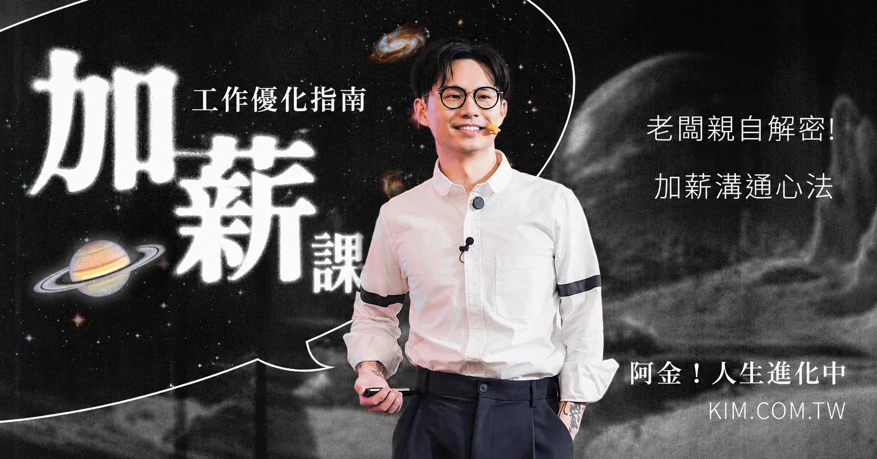 工作優化指南——加薪課;老闆親自解密!加薪溝通心法