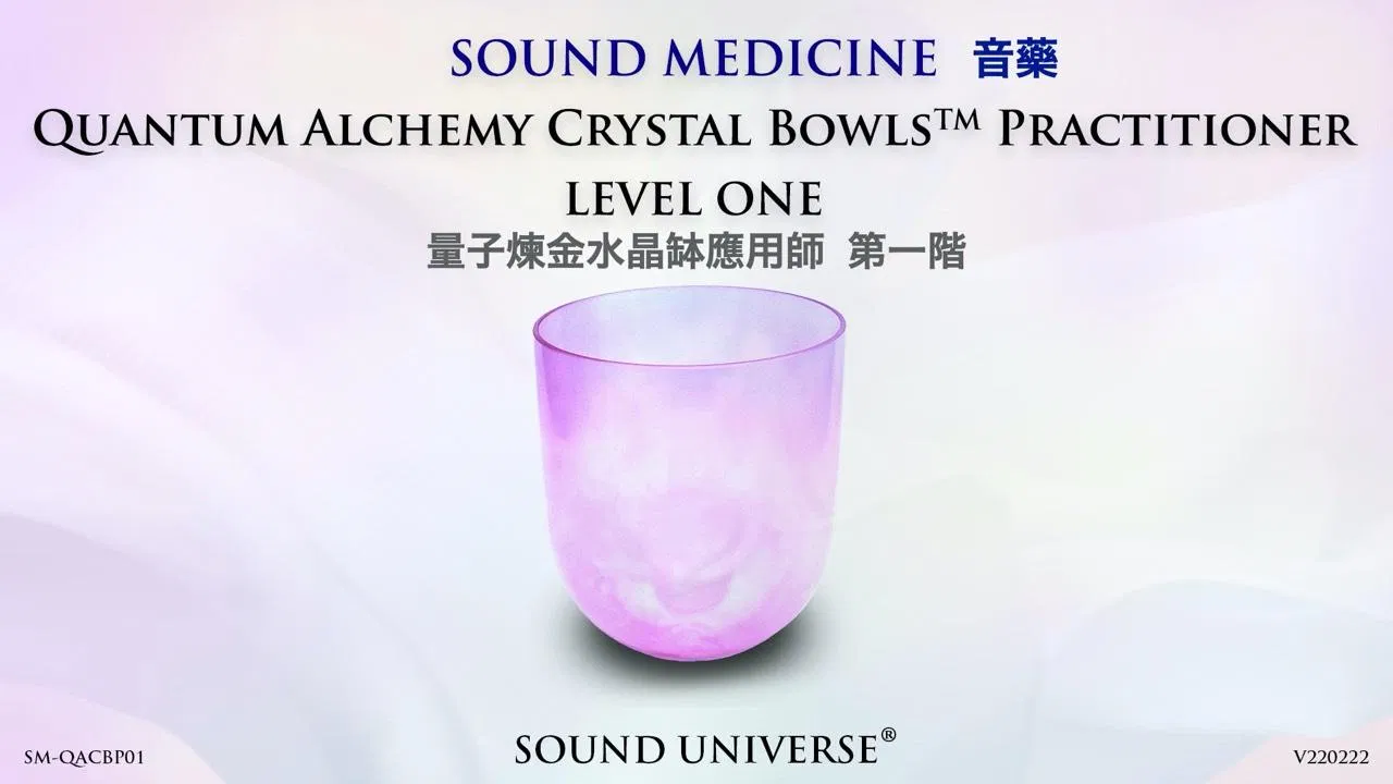 量子煉金水晶缽課程 ~ 應用師 第一階