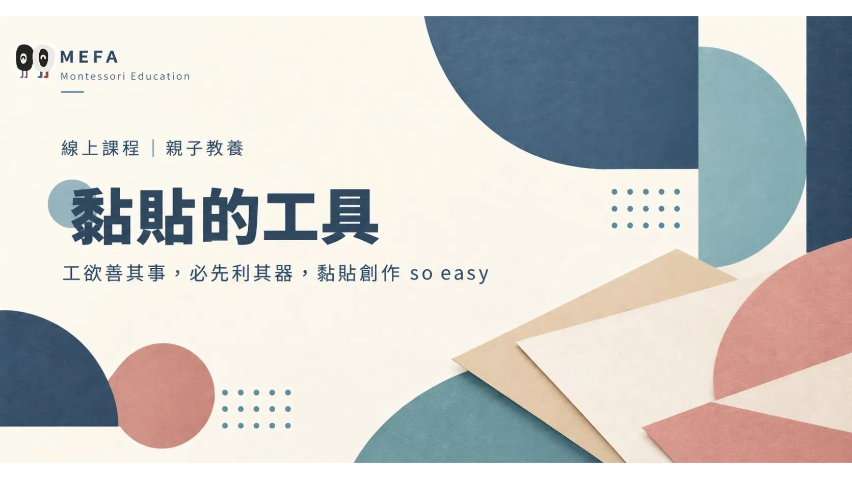 黏貼的工具