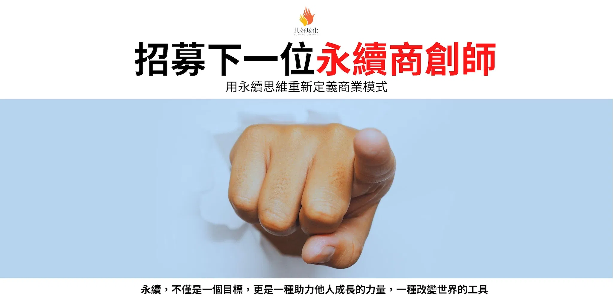 永續商創師培訓課