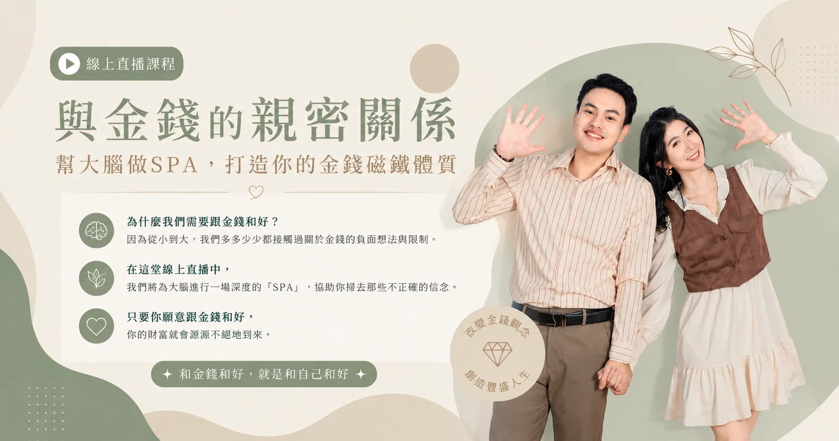 公益直播｜與金錢的親密關係