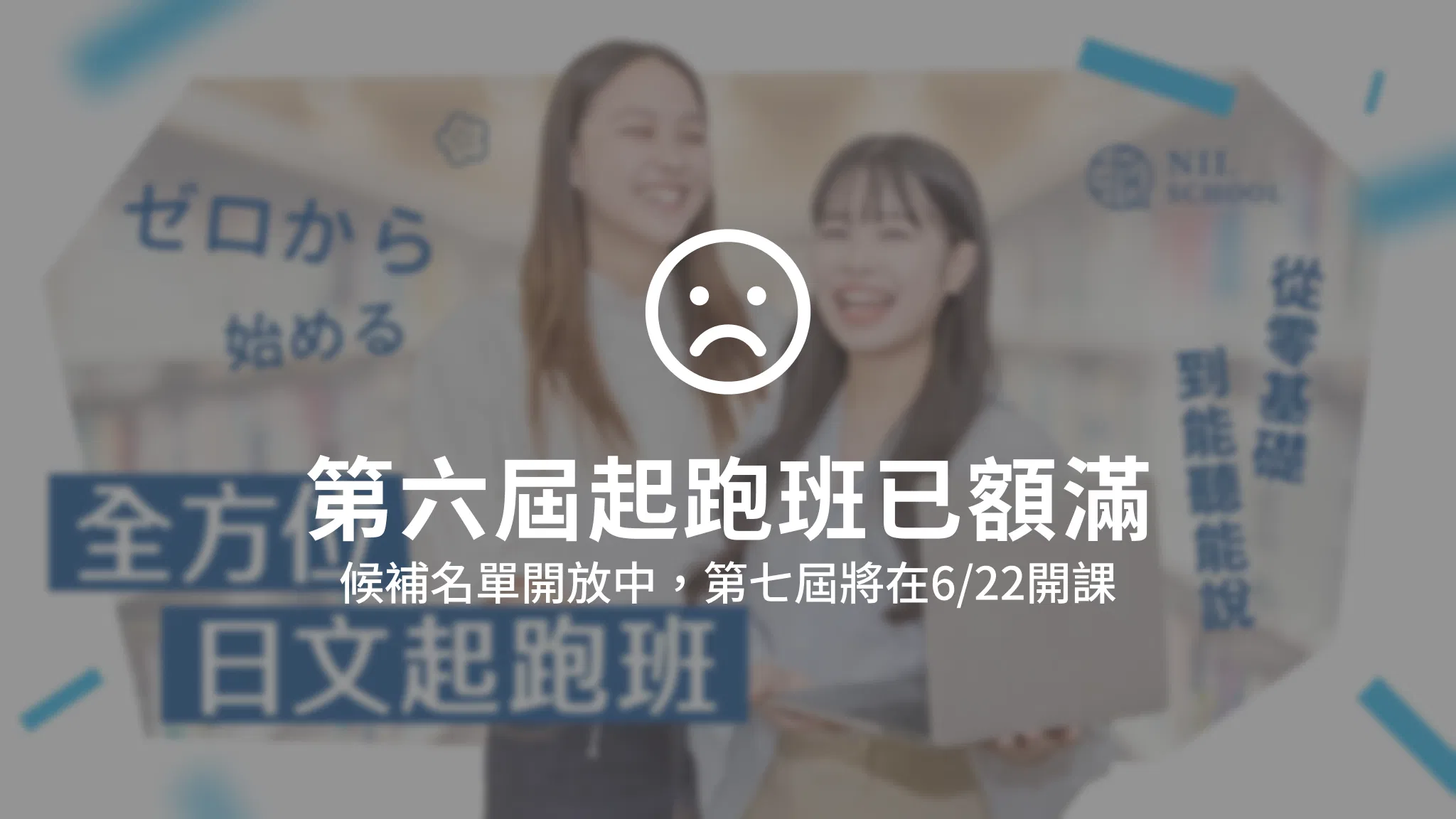 【第六屆】全方位日文起跑班（2026.03.16開課）