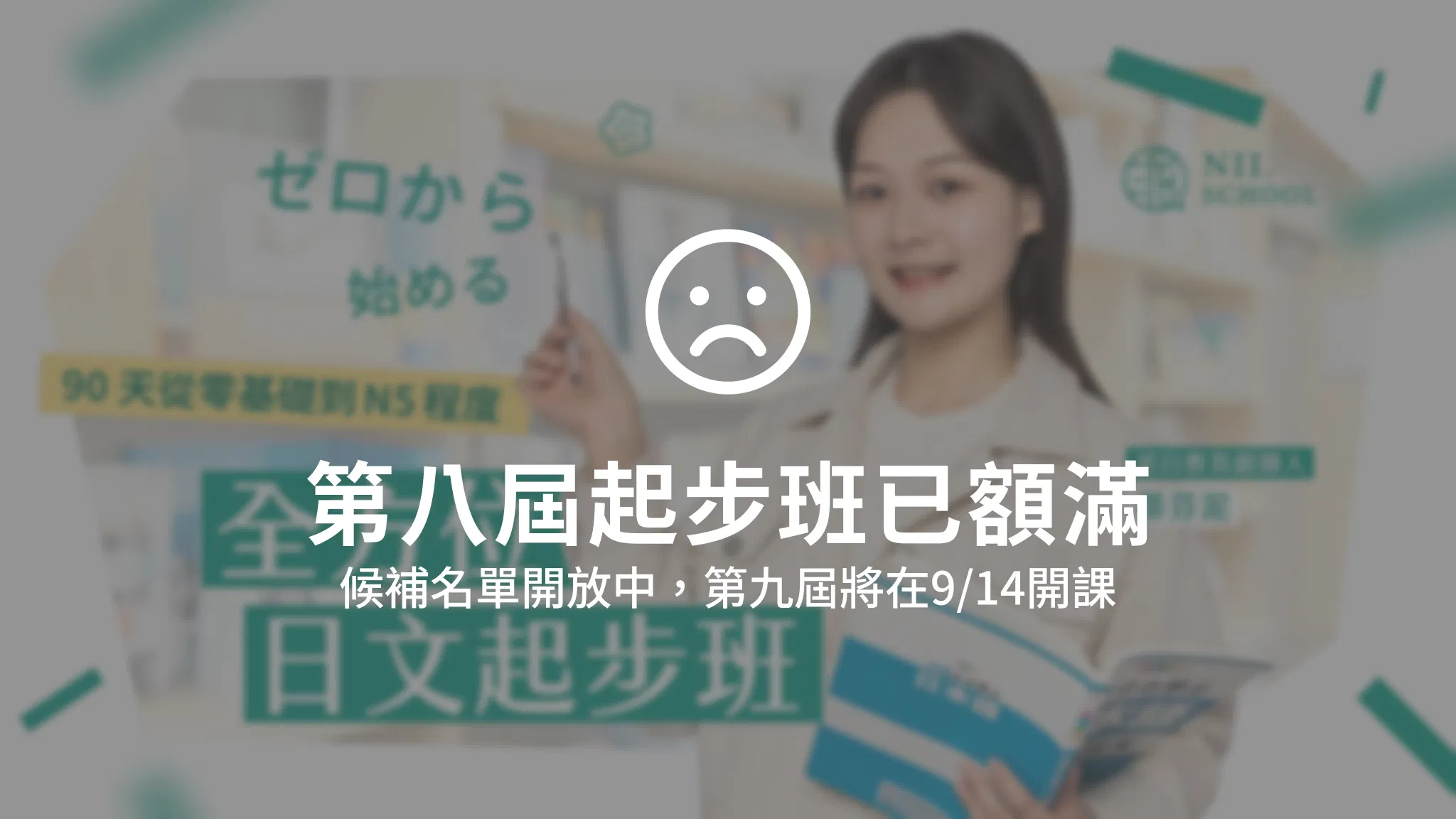 【第八屆】全方位日文起步班（2026.06.22開課）