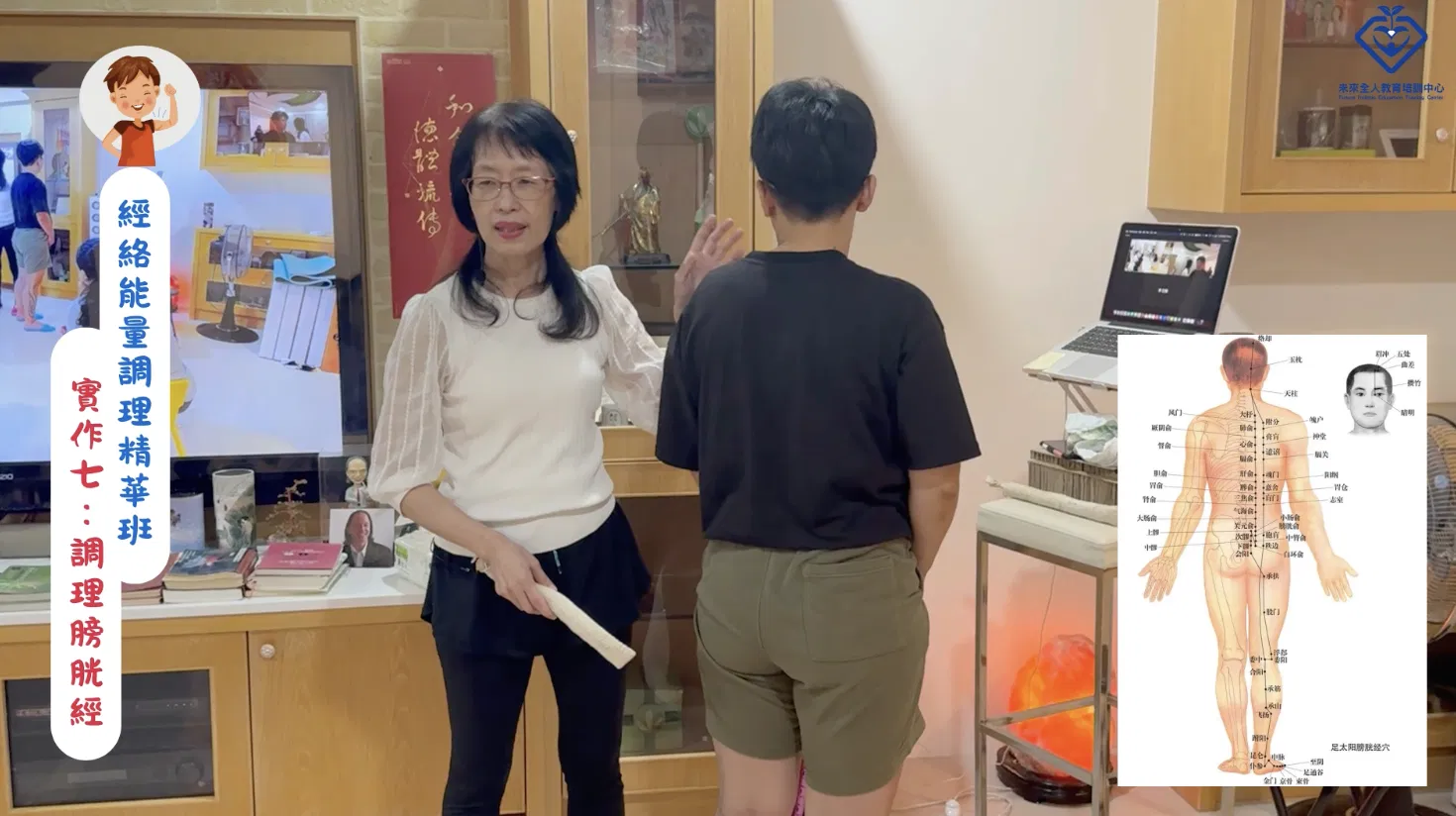 經絡能量調理精華班｜實作｜調理膀胱經