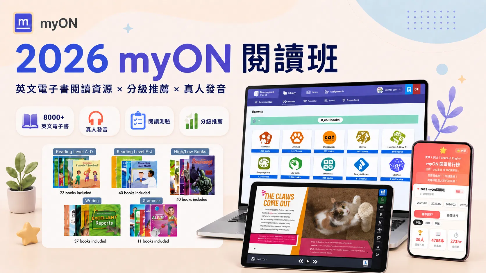 myON閱讀班2026期