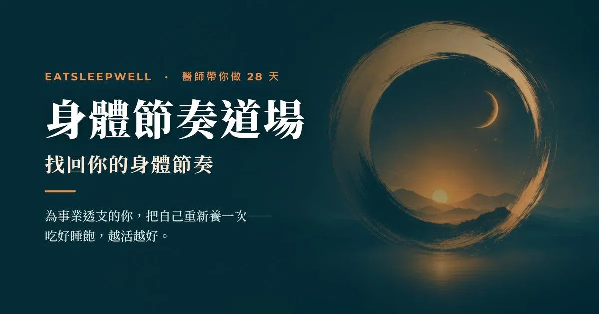 身體節奏道場