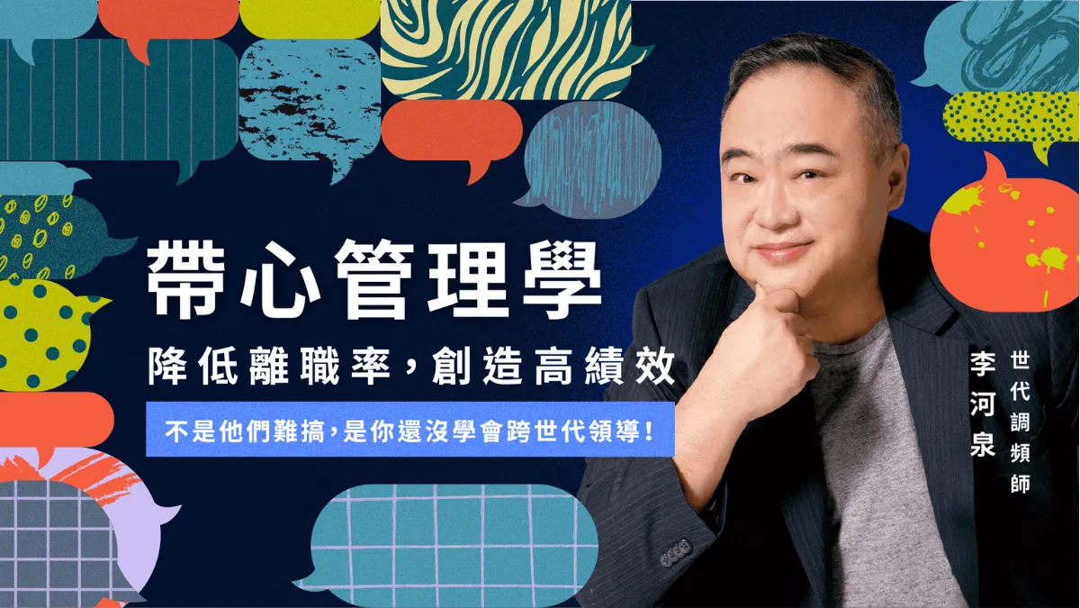 帶心管理學：降低離職率，創造高績效