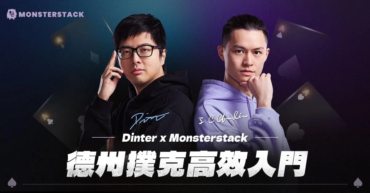 德州撲克高效入門