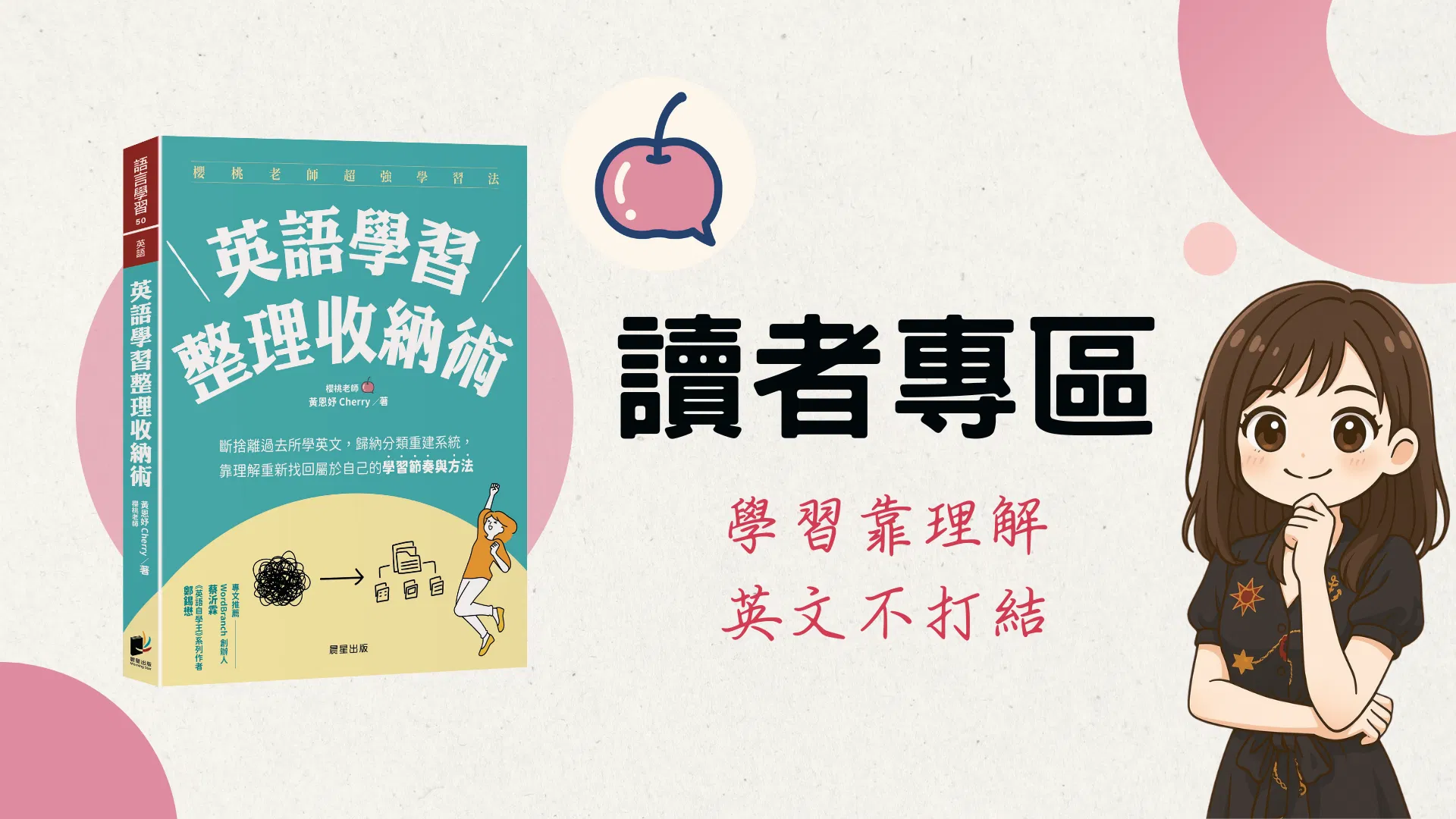 英語學習整理收納術（讀者的專屬基地）