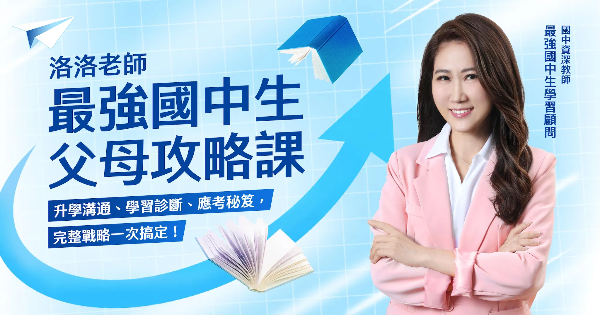 最強國中生父母攻略課：升學溝通、學習診斷、應考秘笈，完整戰略一次搞定！