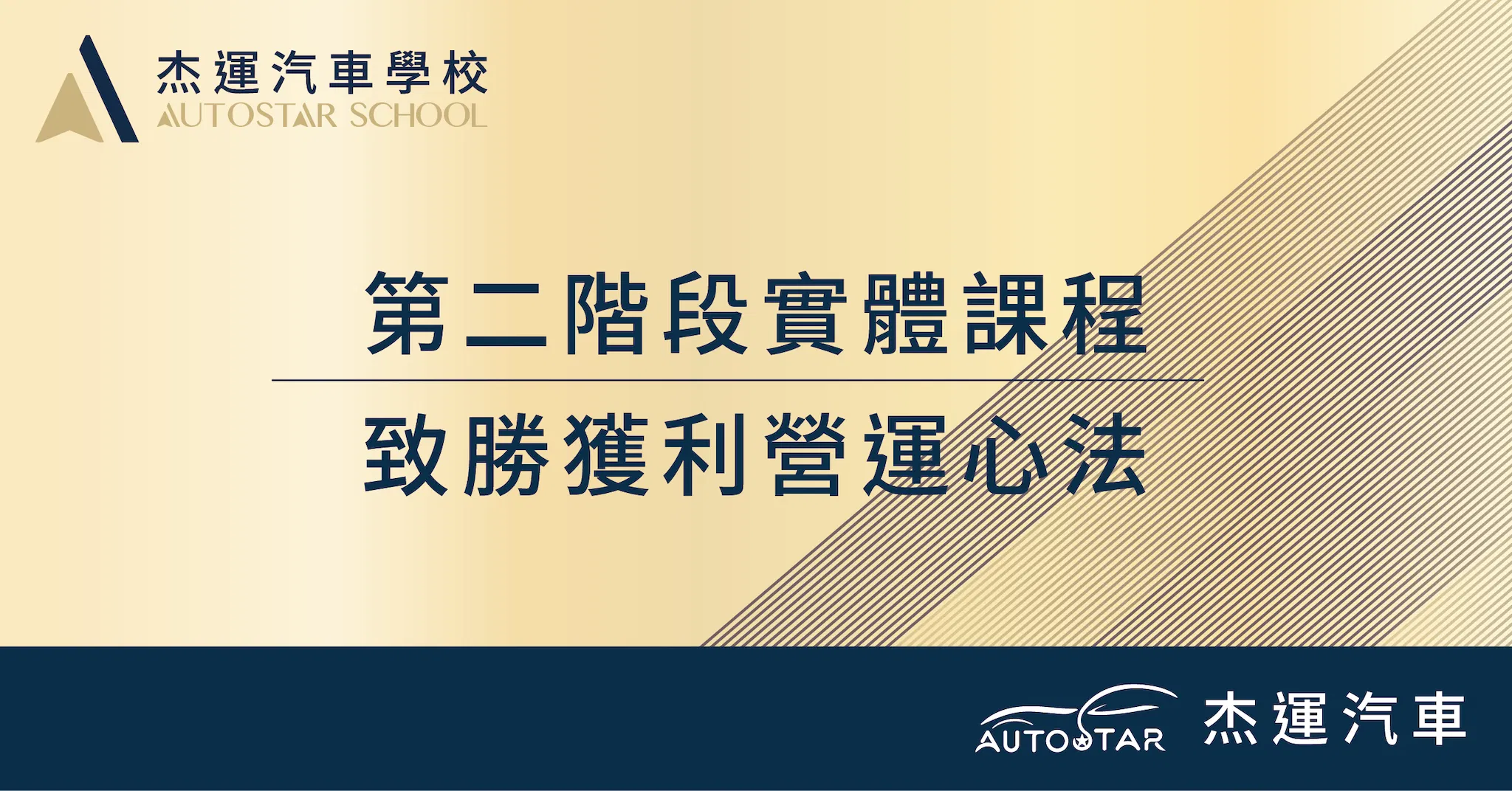 第二階段實體課程 2026.10.17 - 2026.10.18