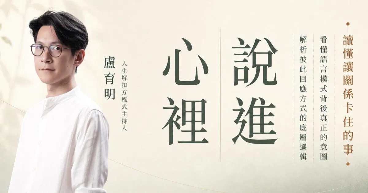 讀懂讓關係卡住的事｜從無效溝通到深度連結的伴侶關係必修課