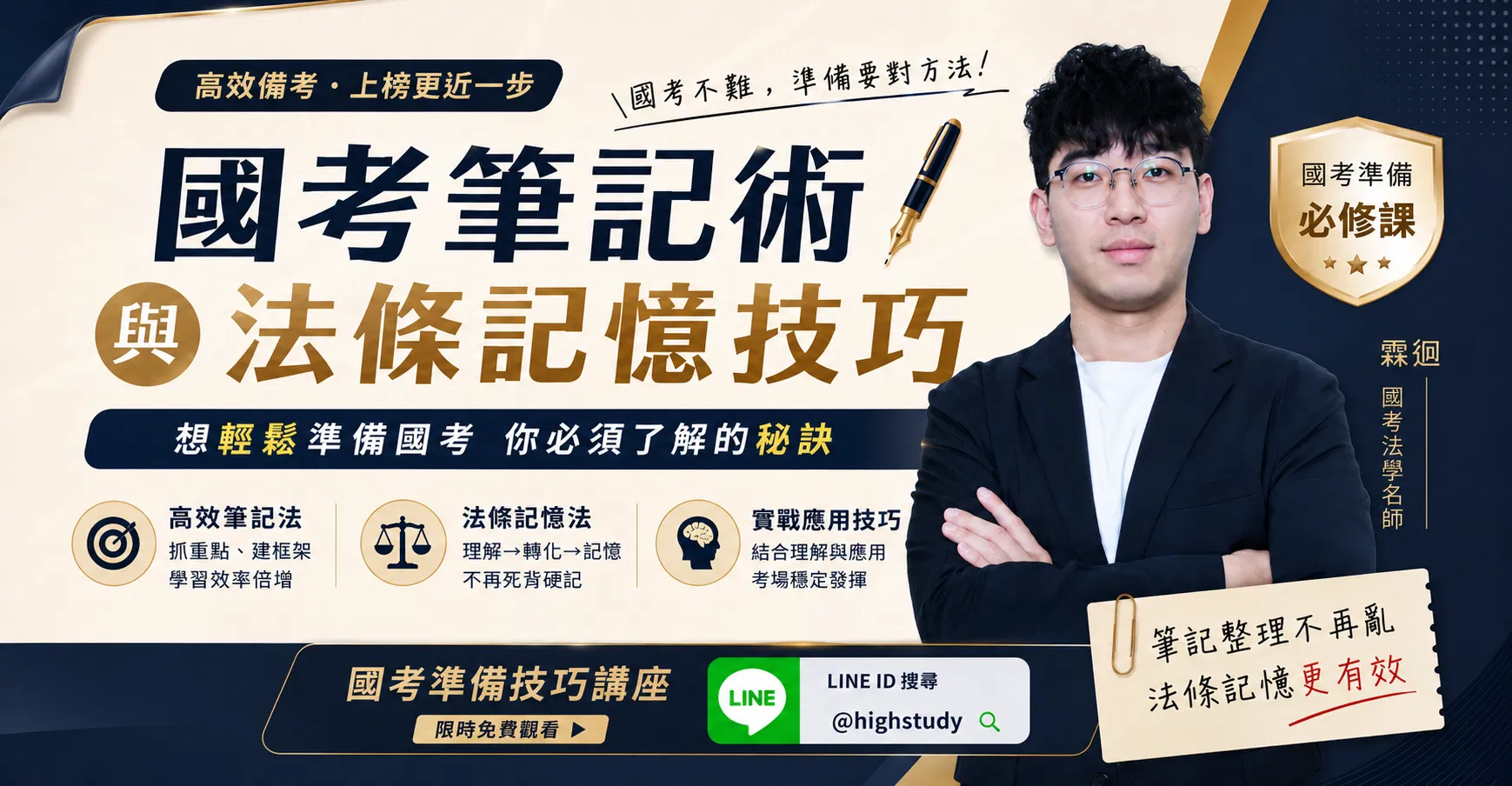 國考筆記怎麼整理?法條記憶技巧、讀書方法一次學會|高效函授