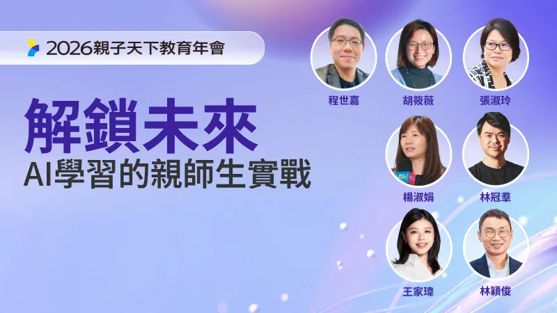 2026 教育創新國際年會【下午B場論壇】