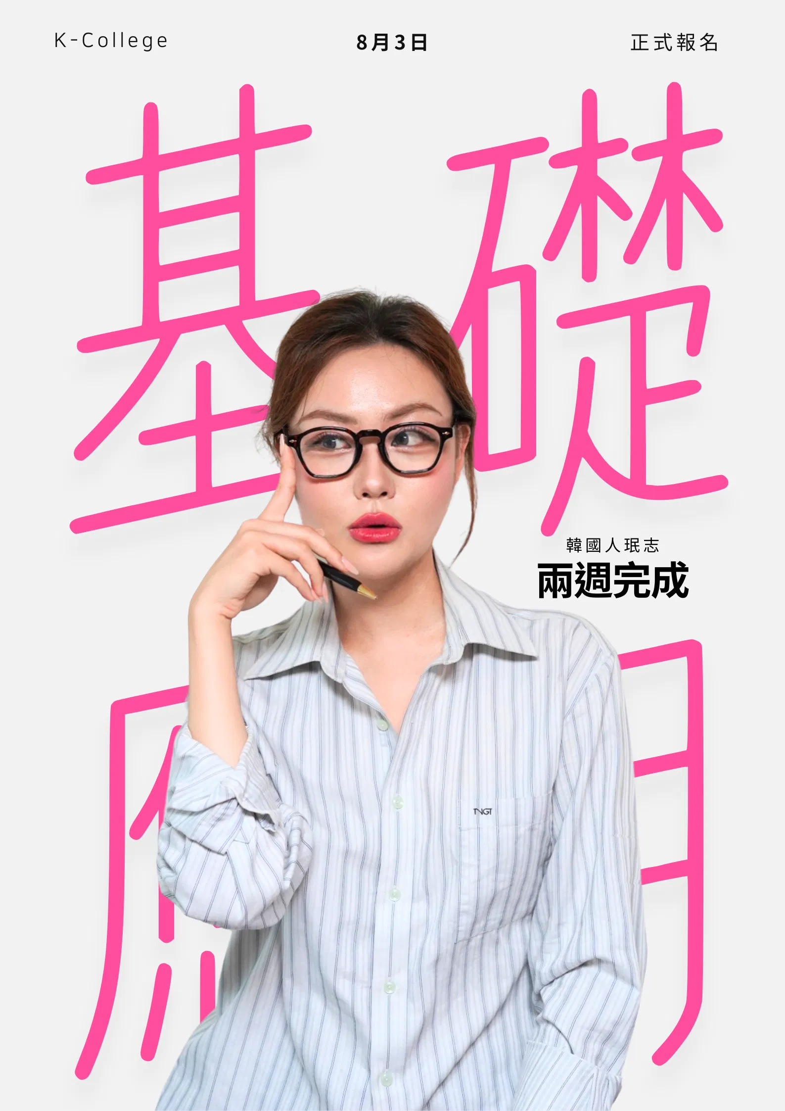 基礎應用對話