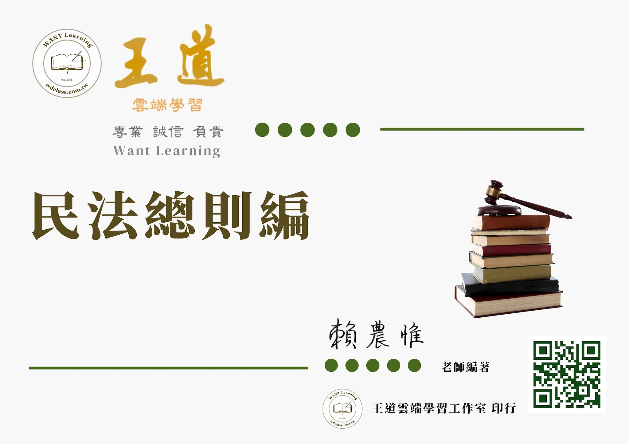 民法總則編