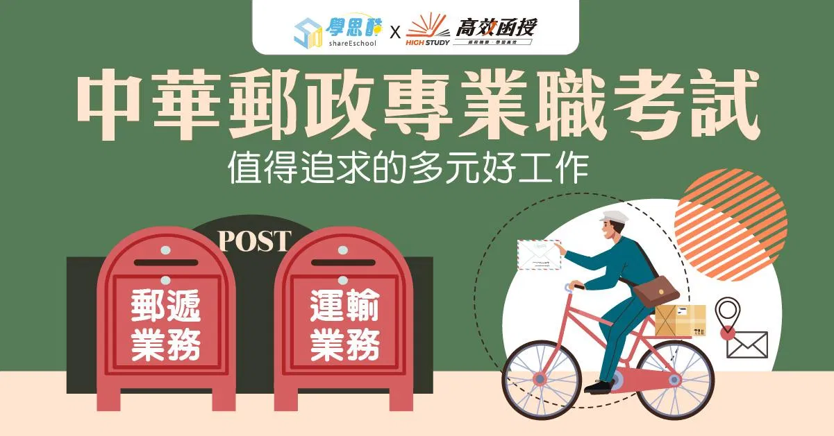 【高效函授】專業職(二)-外勤-全套