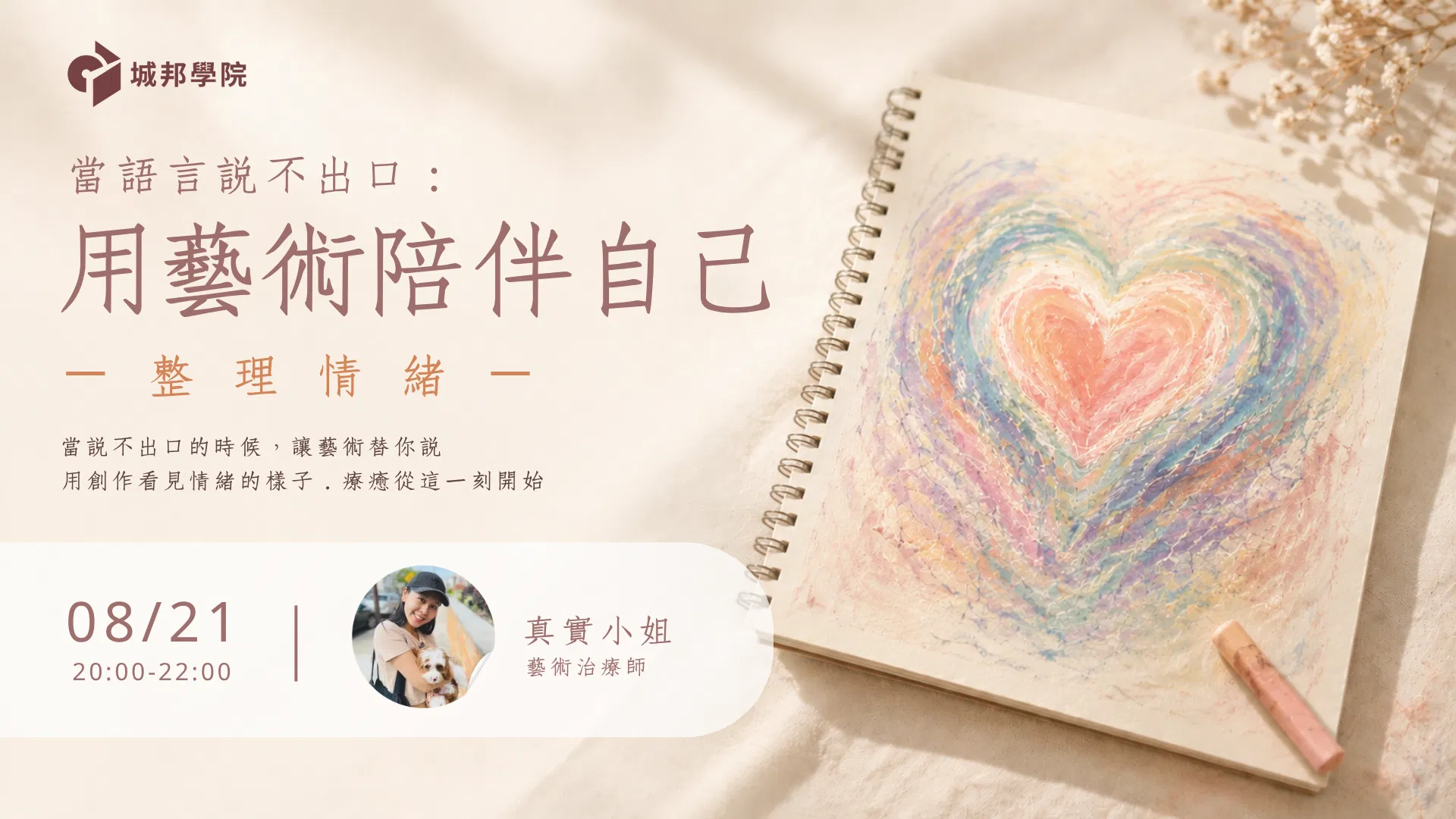 當語言說不出口:用藝術陪伴自己整理情緒