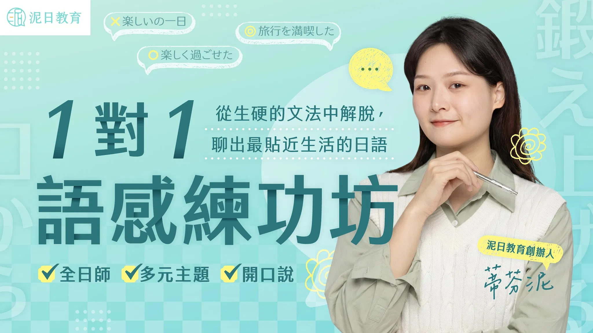 限量開放｜全日籍教師・一對一口說體驗課
