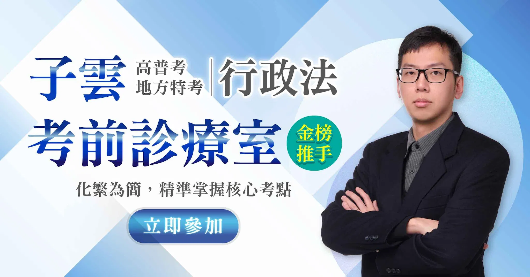 【直播回顧】子雲老師｜考前診療室｜第一場