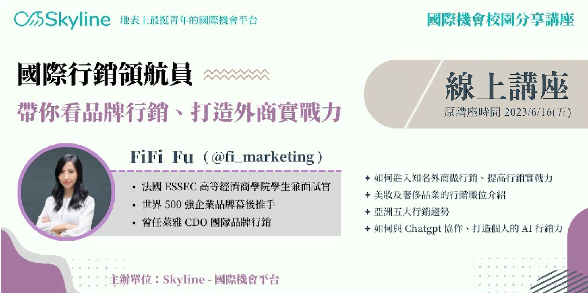 國際行銷領航員 FiFi Fu 帶你看品牌行銷、打造外商實戰力