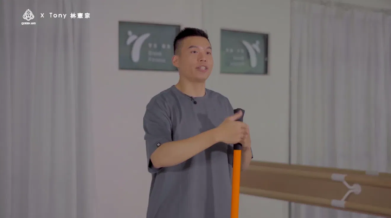 Stick Mobility®居家功能性訓練