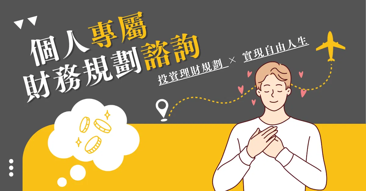 財務諮詢
