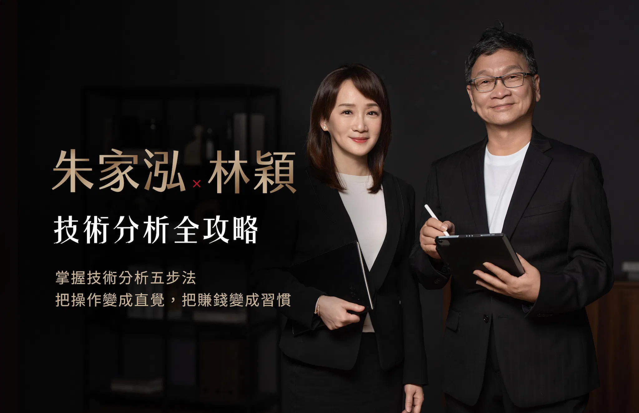技術分析全攻略 體驗課