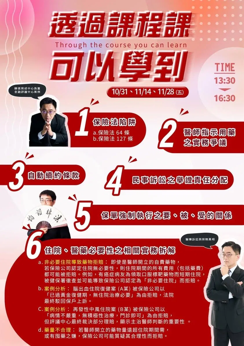 [已上架] 黃狀師的｜醫療訴訟與保險真相（線上課程）