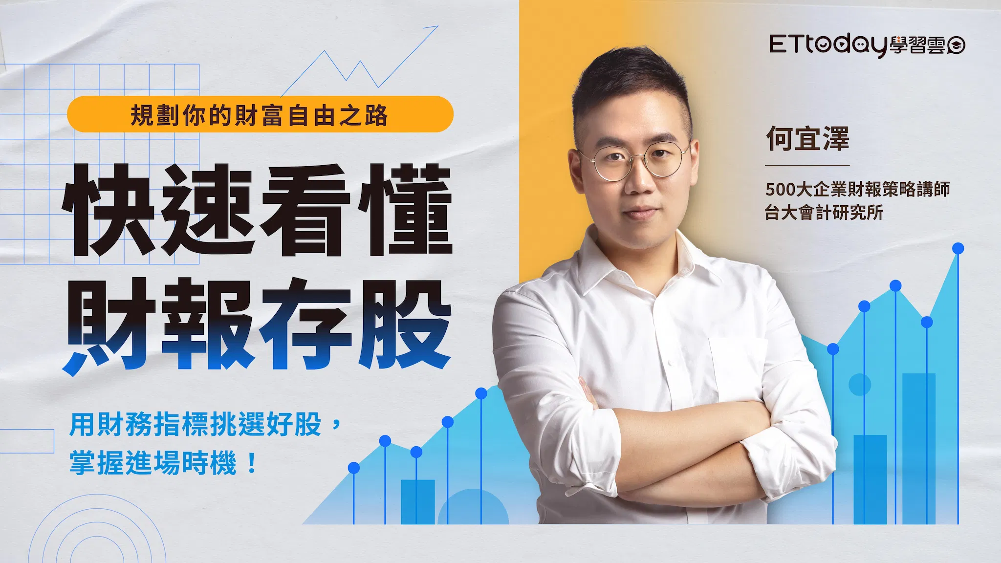 快速看懂「財報存股」