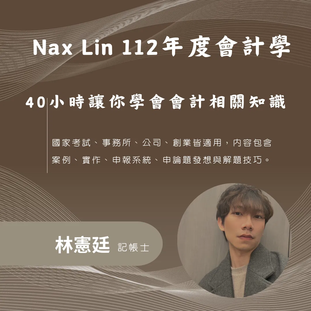*已停止販售 112年會計學