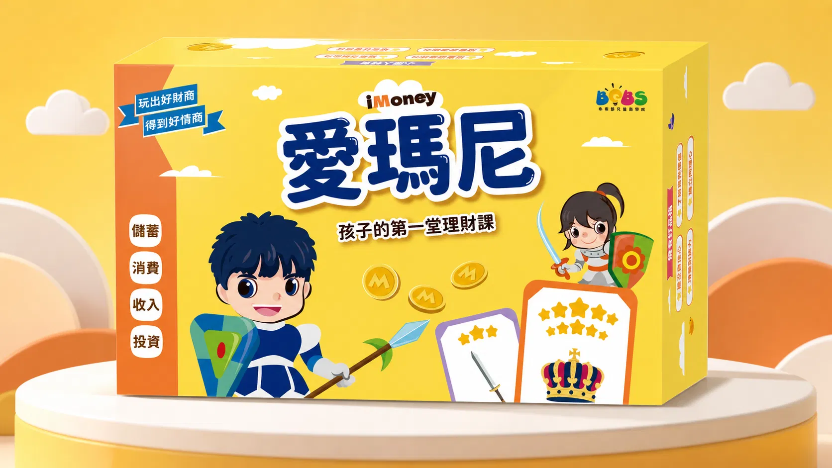 愛瑪尼財商桌遊盒