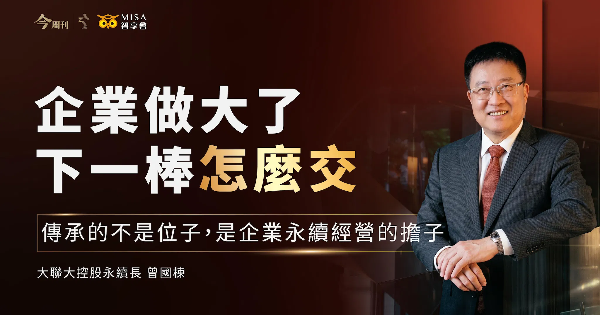 【MISA】傳智講堂巡迴