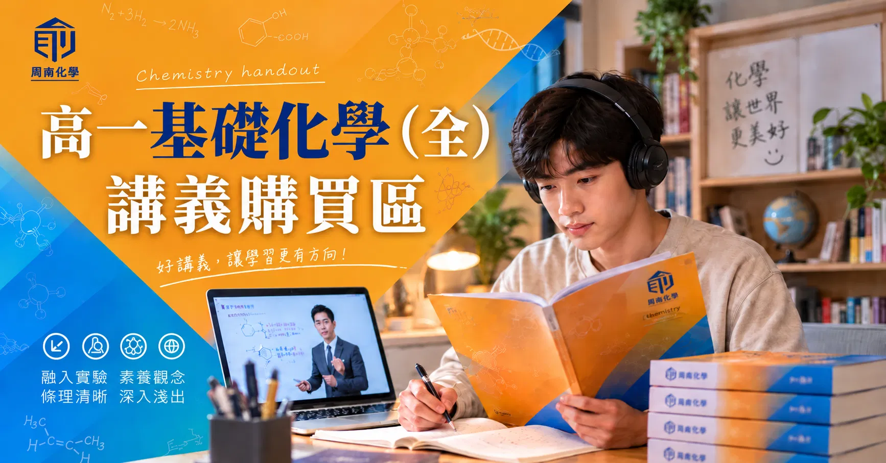 高中化學講義｜高一基礎化學（全）