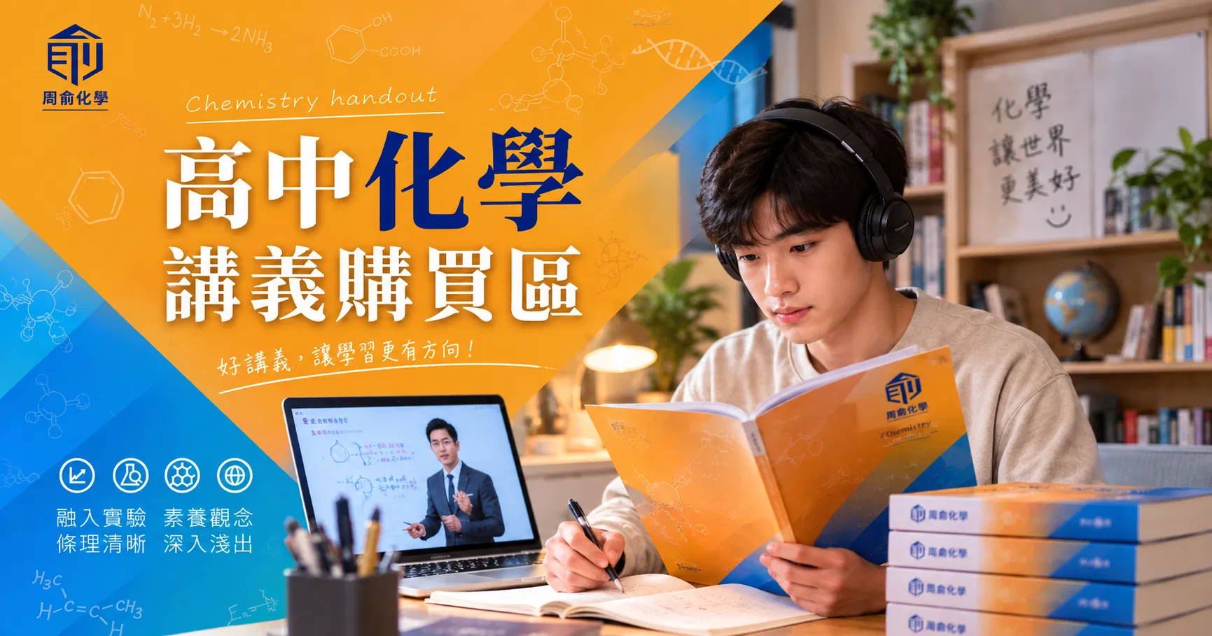 高中化學講義｜基礎化學