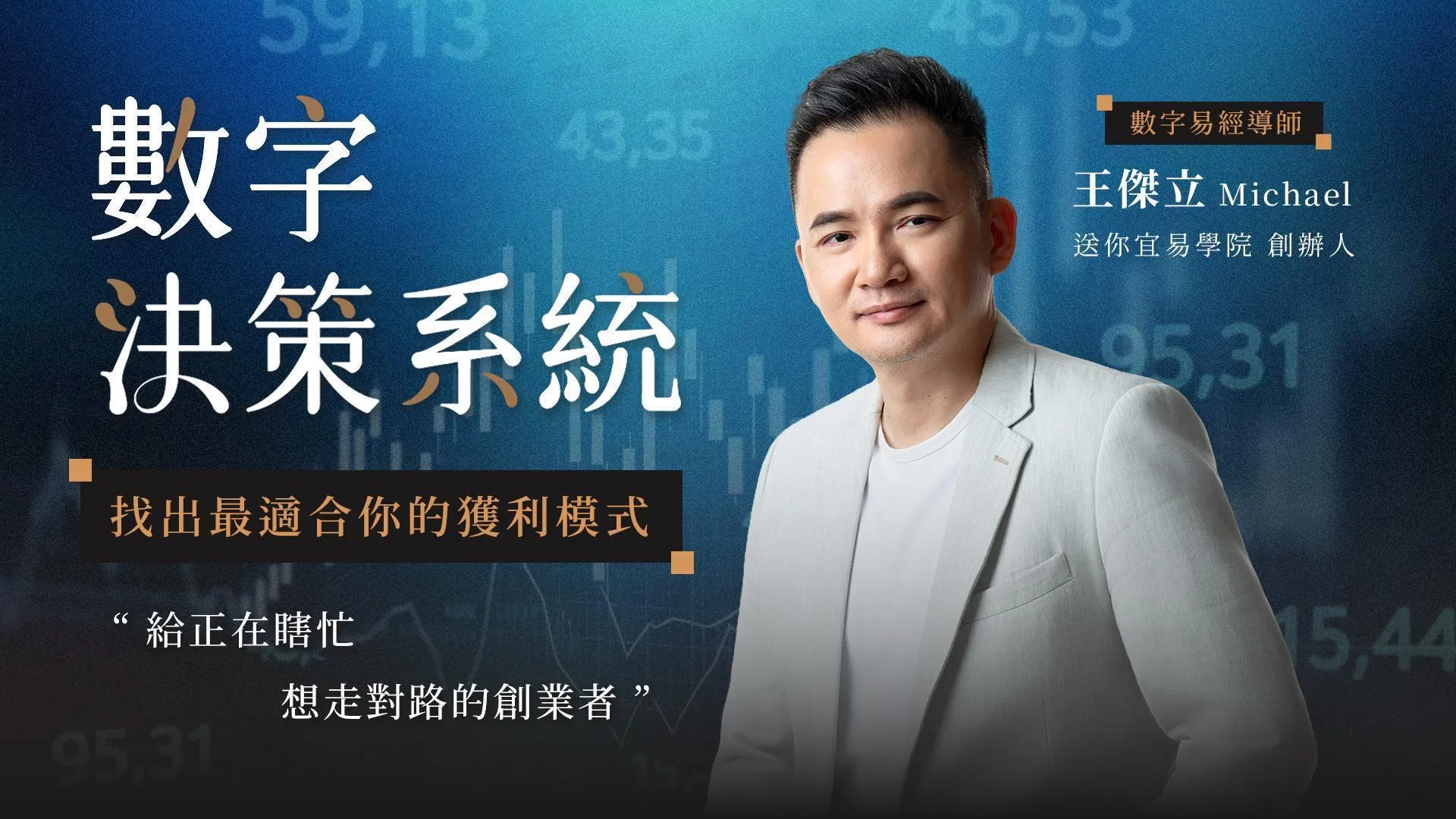 四季獲利模式(冬)