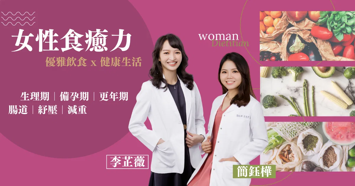 女性食癒力_優雅飲食健康生活