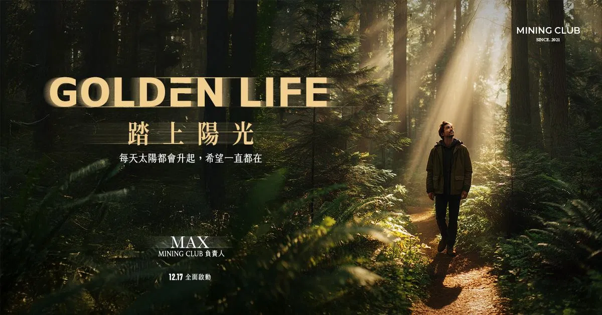 踏上陽光 Golden Life