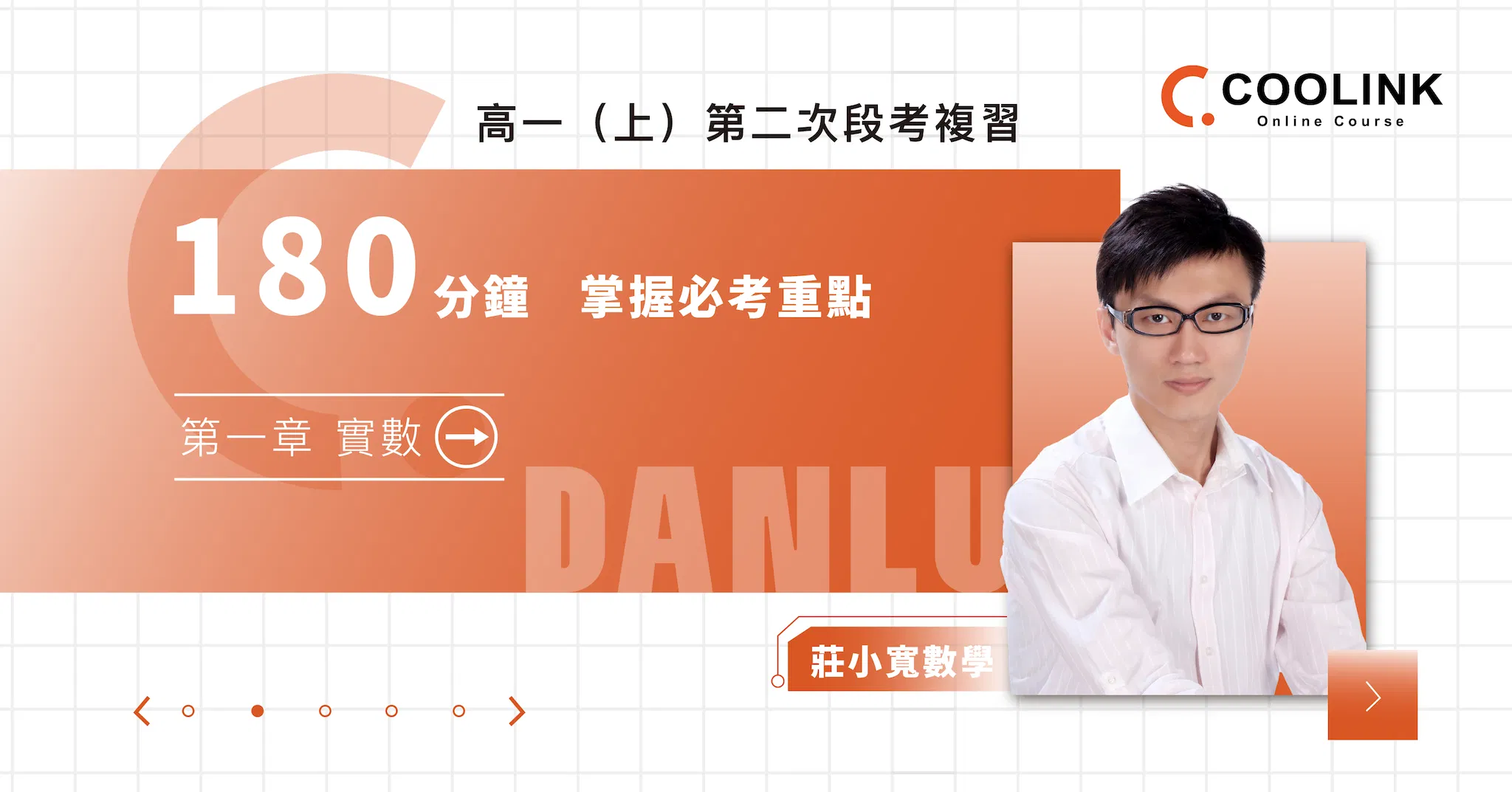 高一數學｜第二次段考複習｜多項式