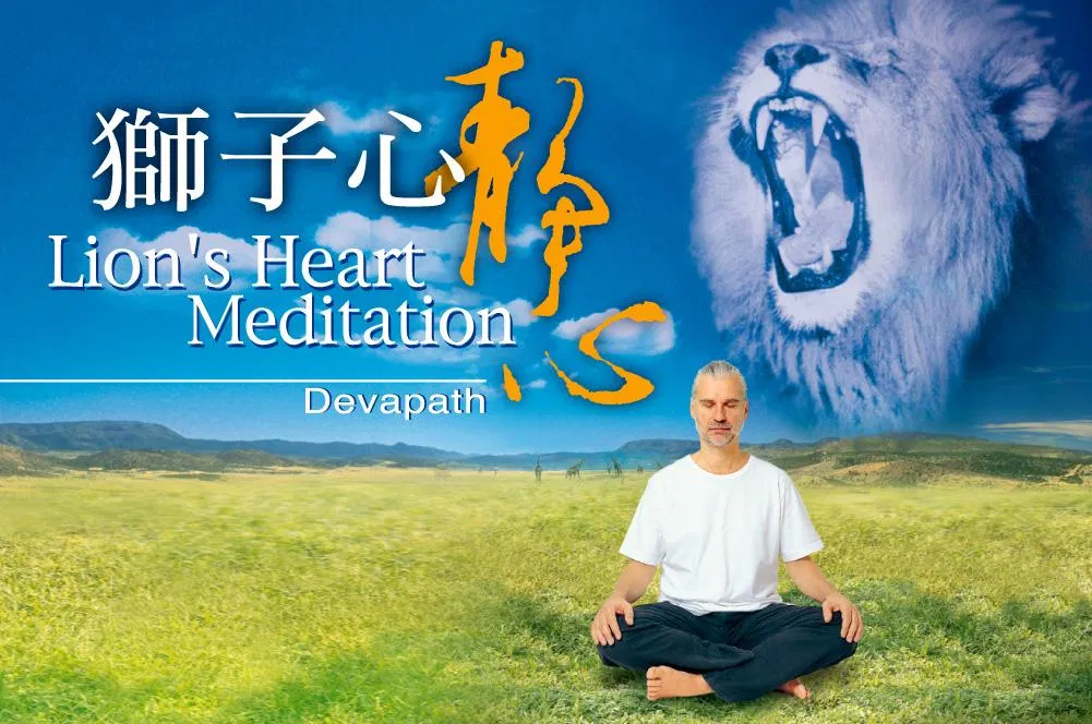 獅子心
