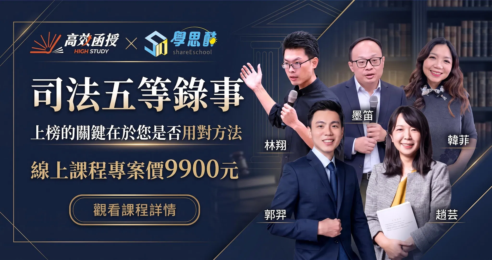 116司法五等-錄事-全套｜高效函授