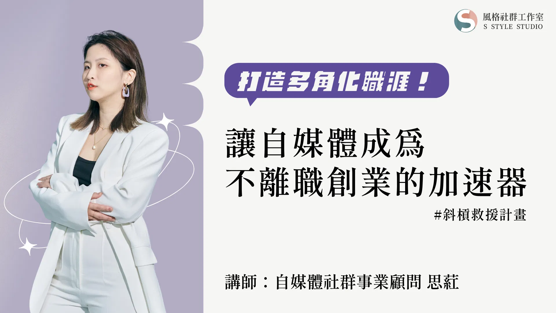 讓自媒體成為不離職創業的加速器